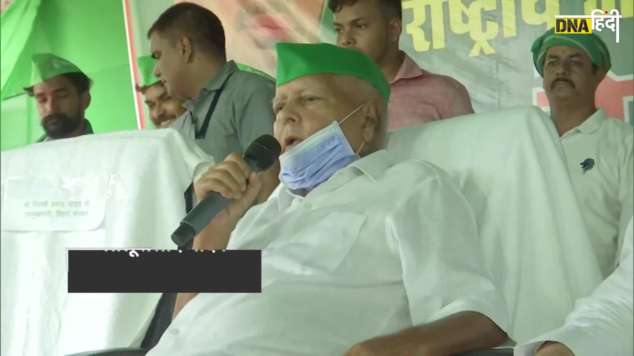 Video: Lalu Yadav ने लगाई दहाड़ कहा ''जब से बना 'INDIA' तब से BJP का जीना दुश्वार''