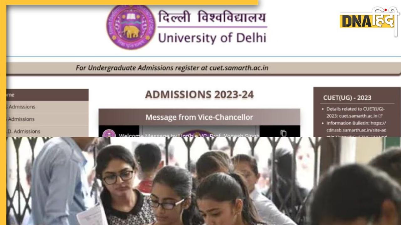 DU First Merit List: बस आने वाली है दिल्ली यूनिवर्सिटी की पहली मेरिट लिस्ट, यूं करें चेक