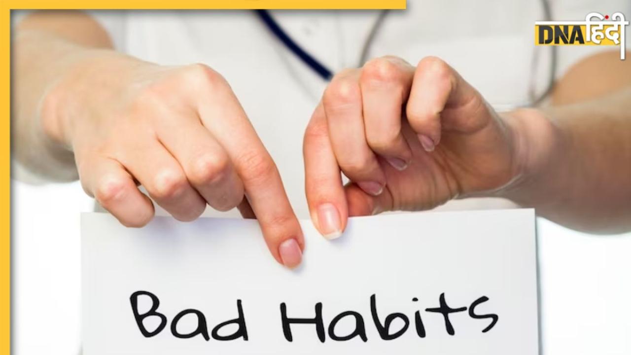 Unhealthy Habits: शरीर को कमजोर और दिमाग को बूढ़ा बना देती हैं ये बुरी आदतें, कहीं आपमें भी तो नहीं?   