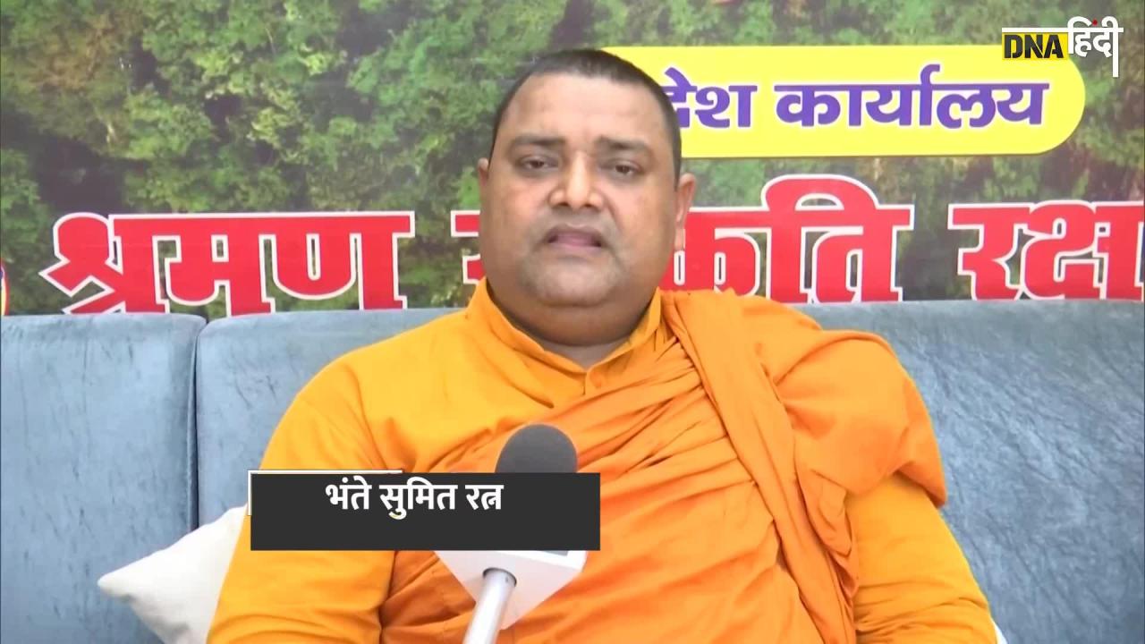 Video: ज्ञानवापी मामले में नया भूचाल, बौद्ध धर्म गुरु का दावा ''बौद्ध मठ है ज्ञानवापी