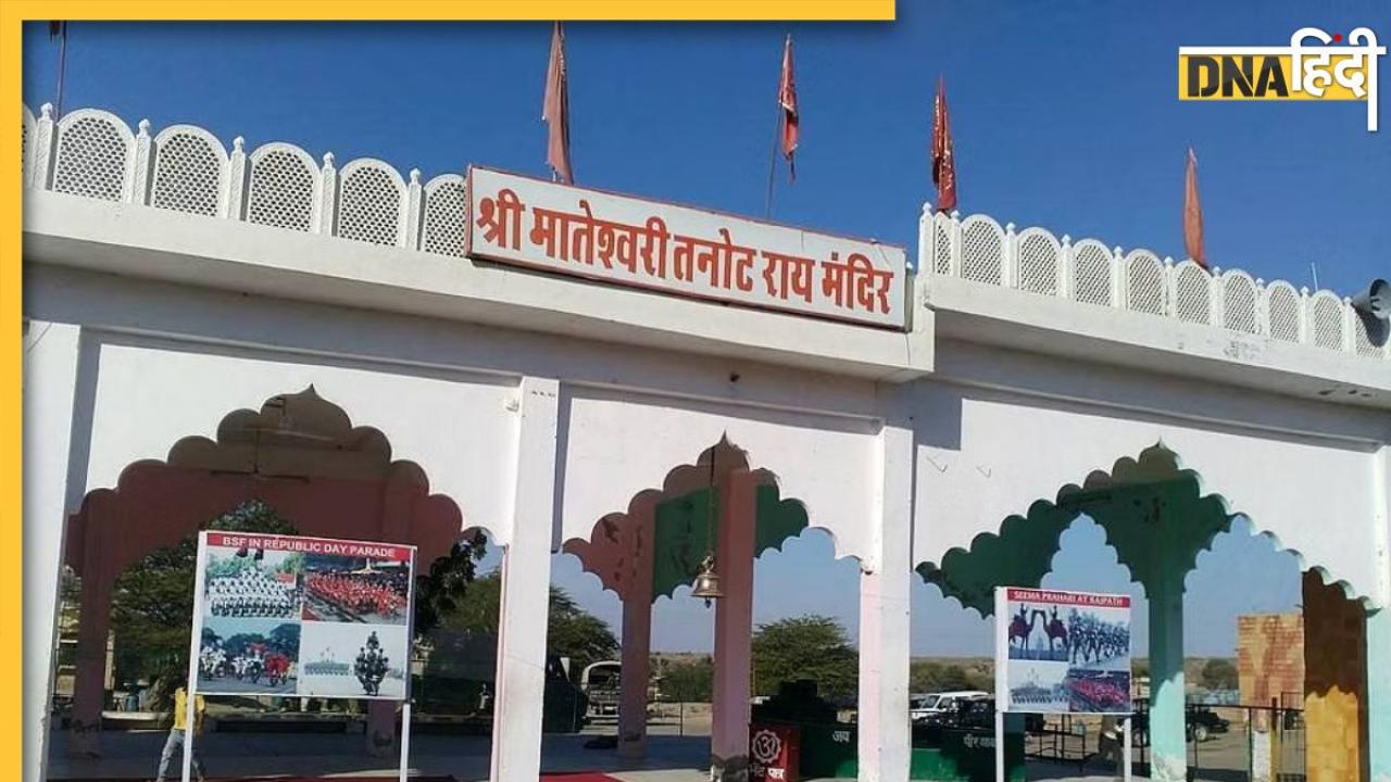 Border पर बने तनोट माता मंदिर पर बेअसर रहे थे पाकिस्तानी बम, Gadar 2 से फिर सुर्खियों में आया ये Mandir 