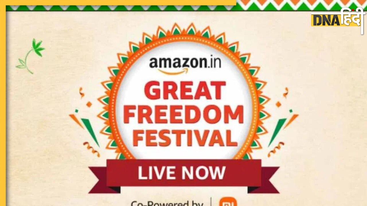 Amazon Freedom Festival Sale: इन गैजेट्स पर मिल रहा बंपर डिस्काउंट, आज ही उठाएं लाभ