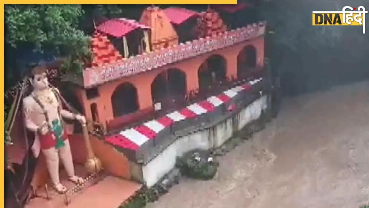 Uttarakhand Rain: उत्तराखंड में भारी बारिश से तबाही, दहला देगा देहरादून के टपकेश्वर मंदिर का ये वीडियो