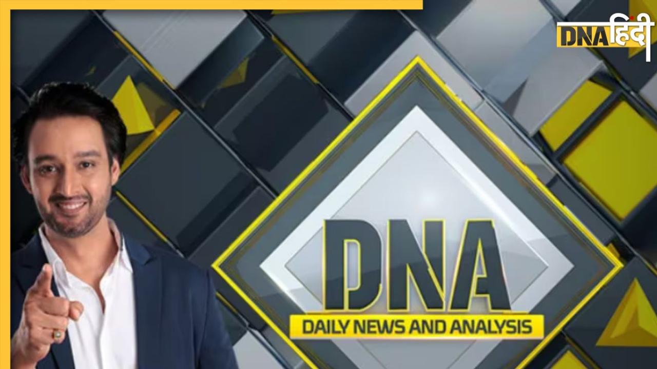 DNA TV Show: राहुल के बयान पर बवाल, स्मृति ईरानी ने उठाए सवाल, दिनभर क्या हुआ?
