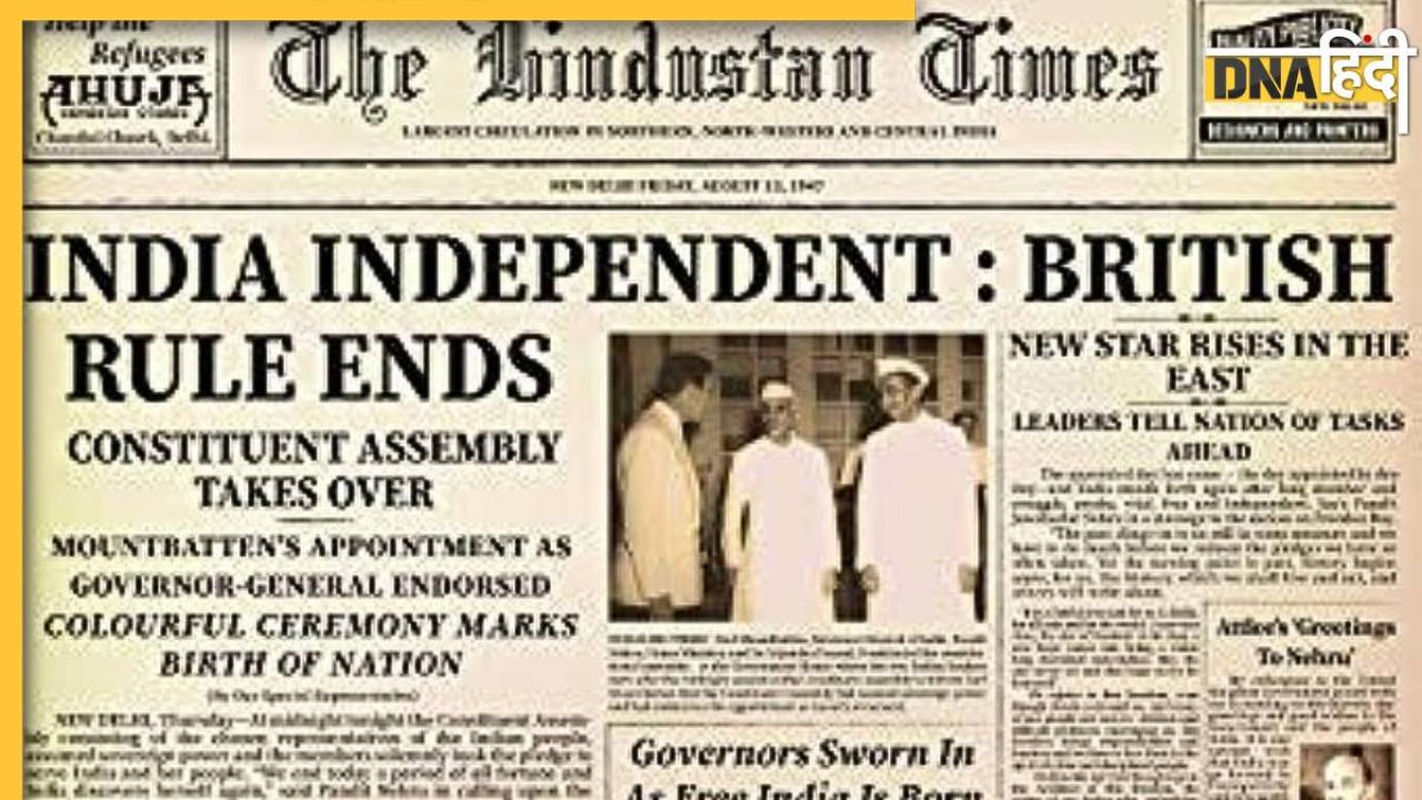 Independence Day 2023: देश की आजादी के पहले दिन अखबारों में क्या छपा? जानिए यहां