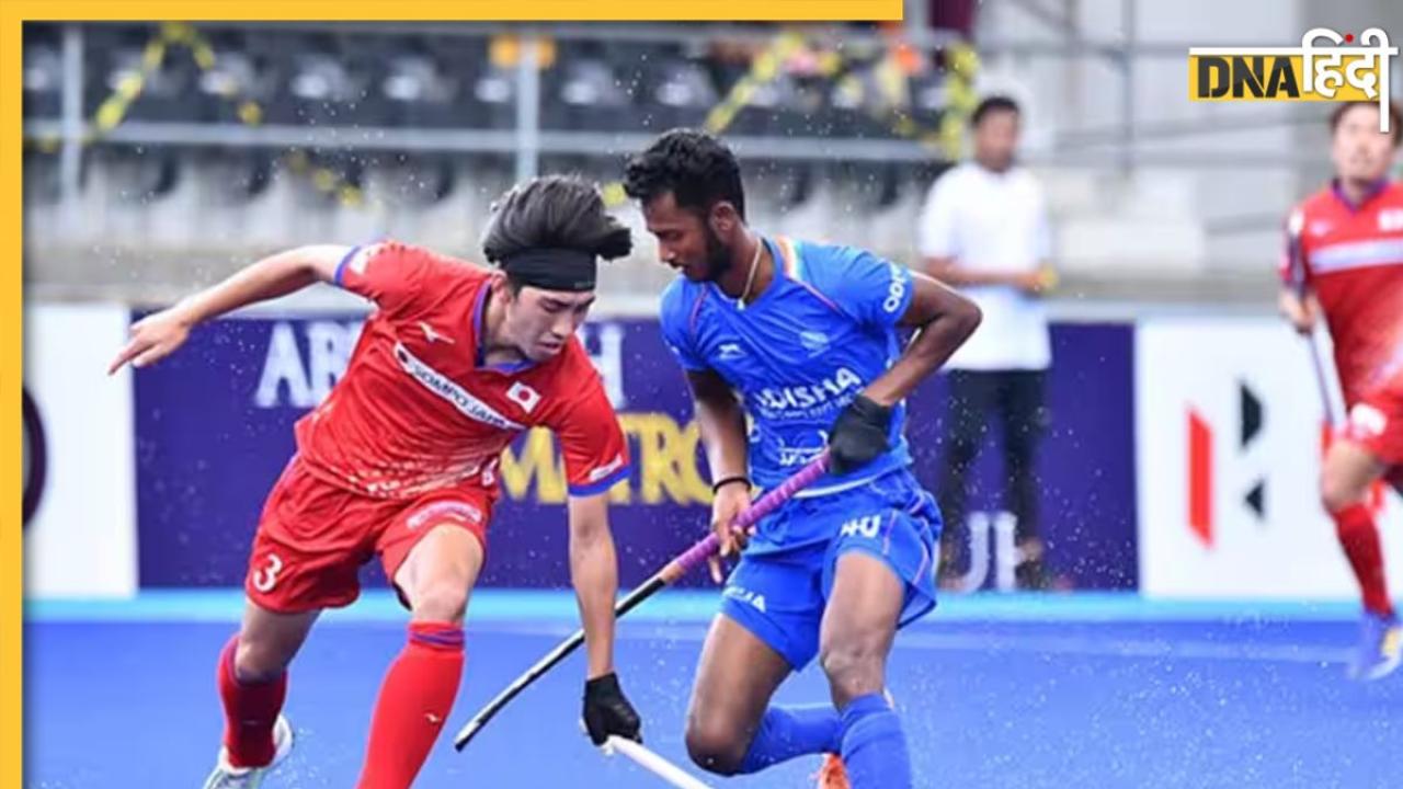 Asian Champions Trophy 2023: फाइनल में जगह बनाने के इरादे से आज टीम इंडिया और जापान होंगी आमने सामने, जानें भारत में कहां देखें लाइव