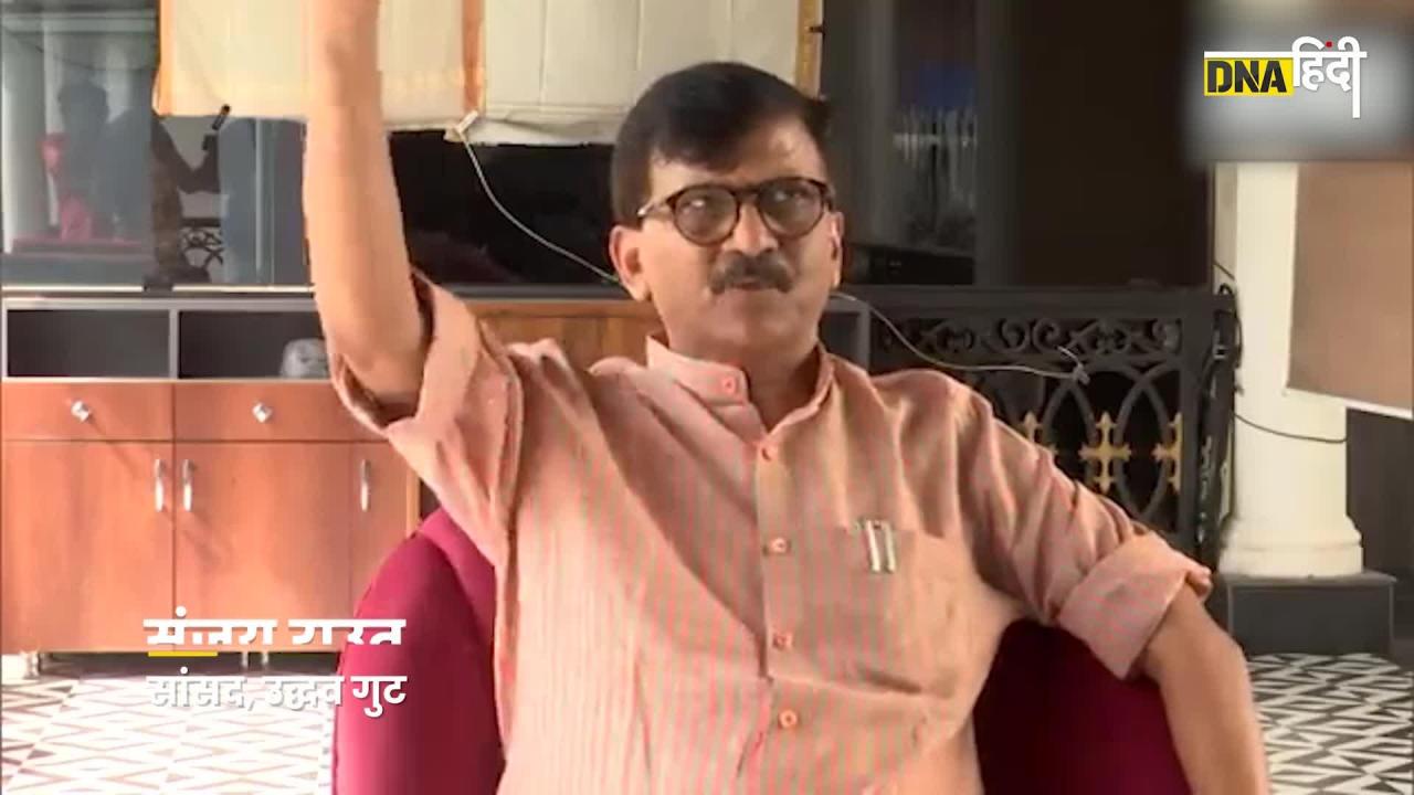 Video: देशद्रोह कानून हटाने पर क्या बोले संजय राउत?