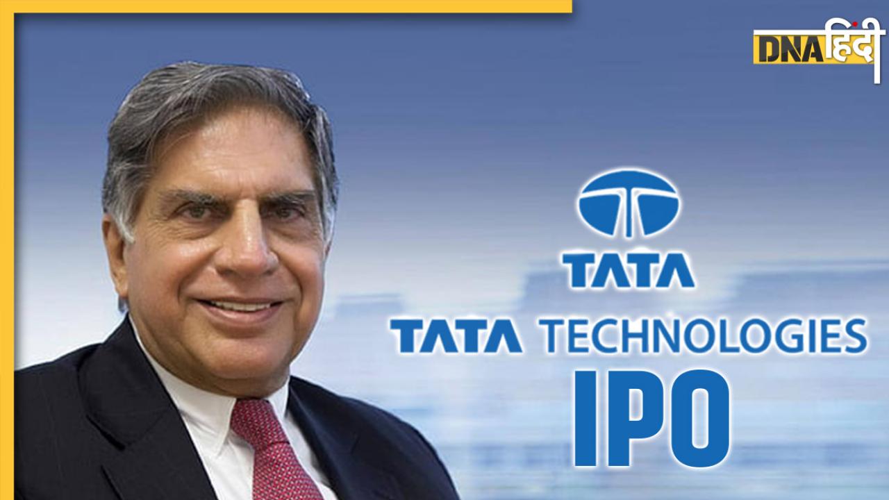Tata Technologies IPO: 20 सालों बाद आ रहा है टाटा का आईपीओ, जानें क्या होगा प्राइस बैंड