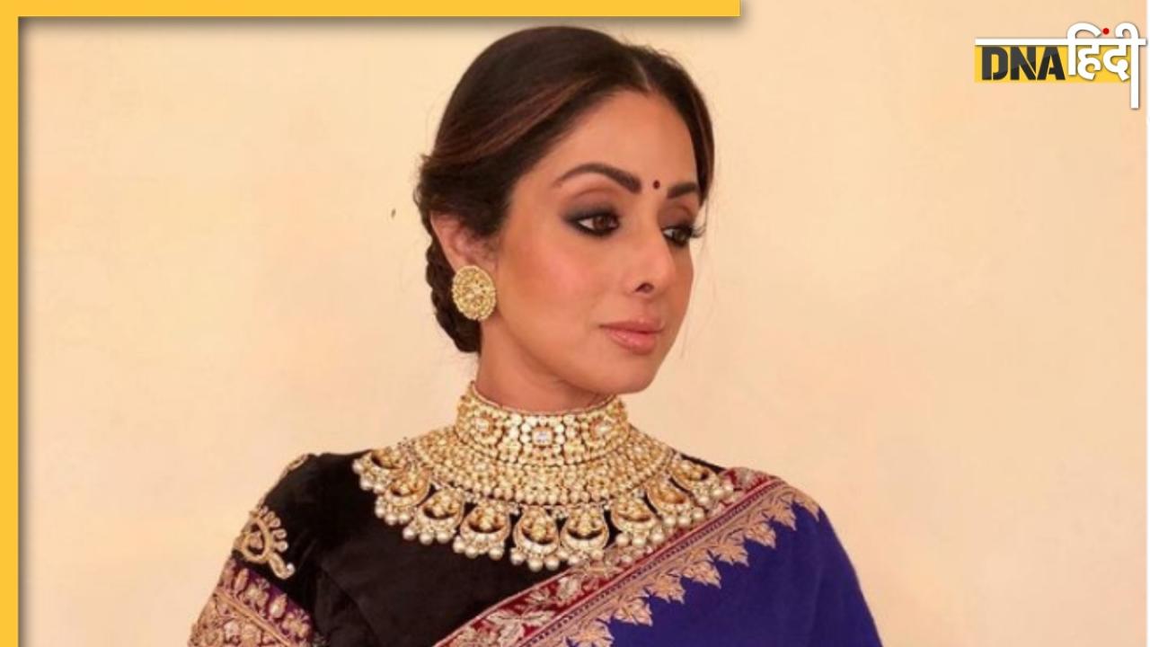 Sridevi Birthday: 13 साल की उम्र में सुनहरे परदे पर पहली बार आई थीं नजर, कुछ इस तरह से बन गई बॉलीवुड की 'क्वीन'