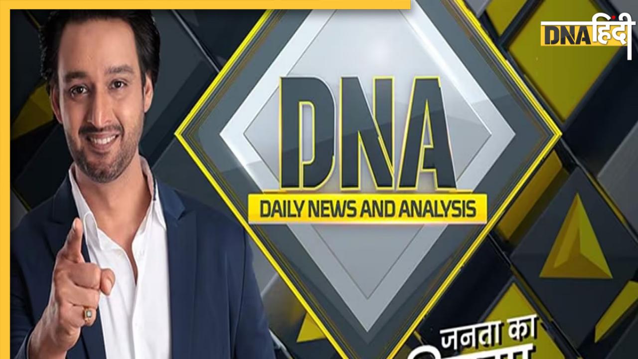 DNA TV Show: हिमाचल और उत्तराखंड में जल प्रलय, जानें 15 अगस्त की सुबह राहत लेकर आएगी या नहीं 