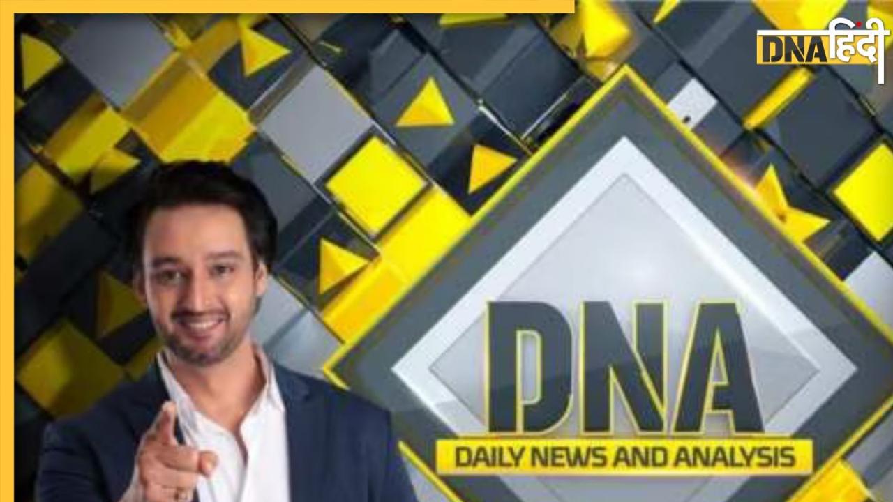 DNA TV Show: यूपी की महिलाएं थामेगीं रोडवेज बस की स्टेयरिंग, योगी सरकार ने दिया तोहफा 