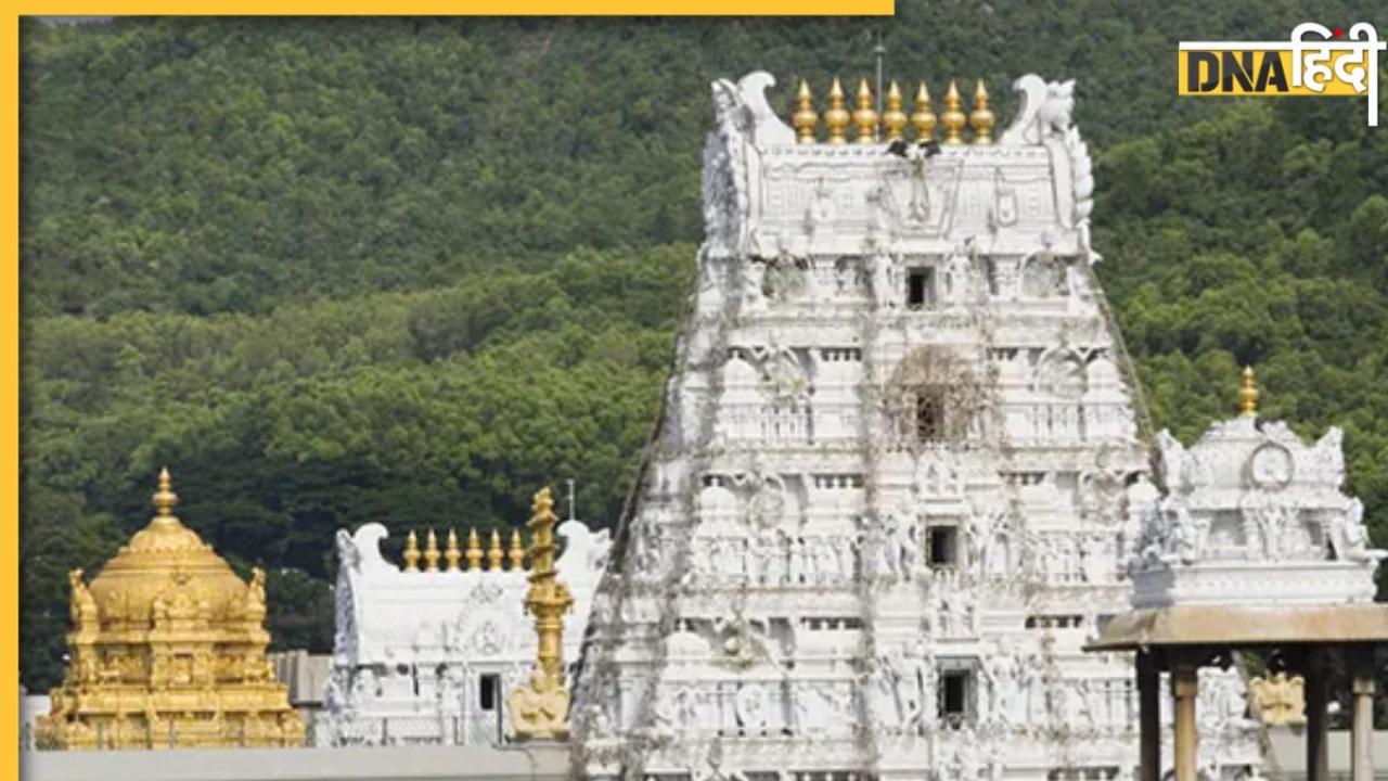 Tirupati Balaji Temple New Rules: तिरुपति मंदिर में श्रद्धालुओं को लकड़ी की छड़ी लेकर करनी होगी चढ़ाई, ये है कारण