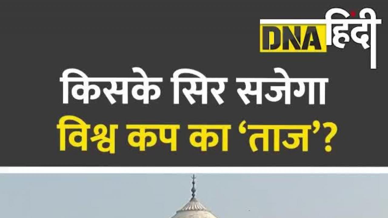 Video:ताजमहल पहुंची क्रिकेट विश्व कप ट्रॉफी: पर्यटकों में खासा उत्साह, फोटो खिंचाने के लिए लग गई लाइन