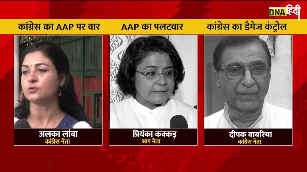 Video:'दिल्ली की सभी सीटों पर लड़ेगी कांग्रेस'अलका लांबा के बयान से कांग्रेस ने किया किनारा