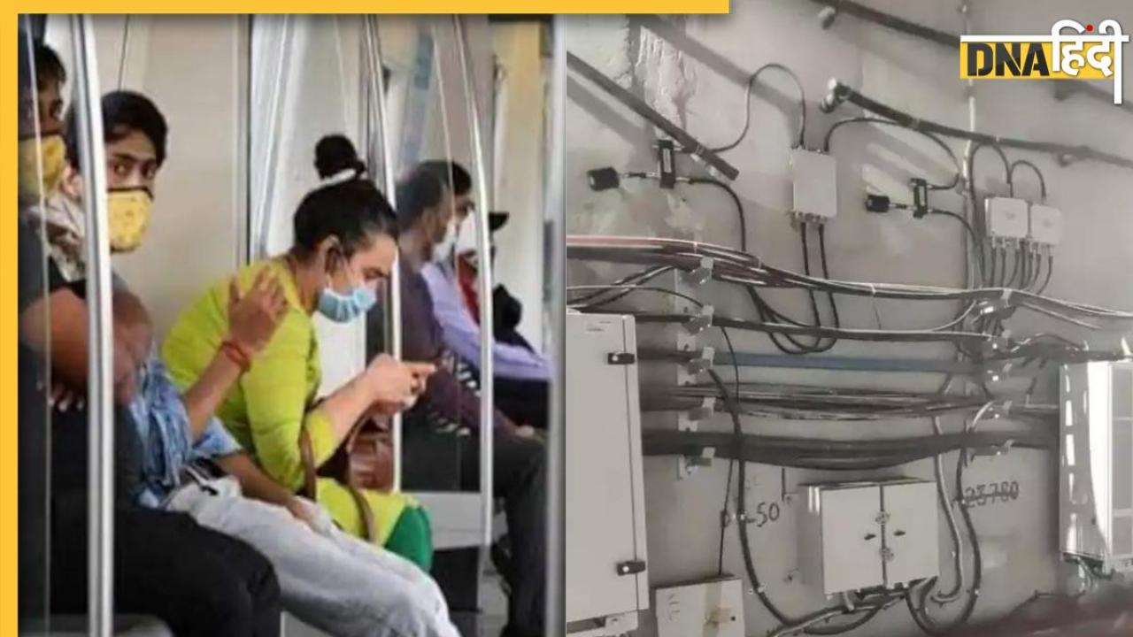 दिल्ली मेट्रो में अंडरग्राउंड जाने पर भी नहीं कटेगा मोबाइल का सिग्नल, जानिए क्या खास कर रहा है DMRC