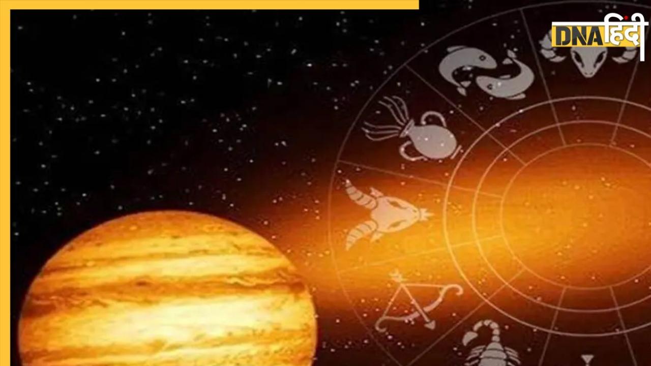 Guru Vakri 2023: सितंबर के पहले हफ्ते में गुरु मेष में होंगे वक्री, इन राशिवालों के बनेंगे सभी रुके हुए काम 