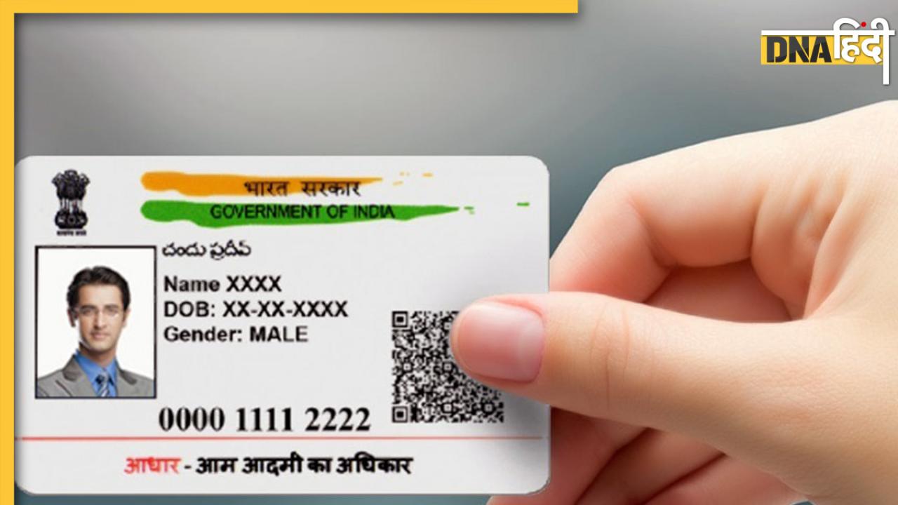 आधार कार्ड हो गया है गुम, घर बैठे 50 रुपये में बुक करें PVC Aadhaar Card