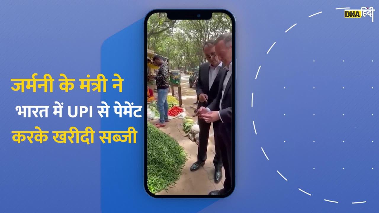 Germany के Minister UPI से पेमेंट कर हुए हैरान