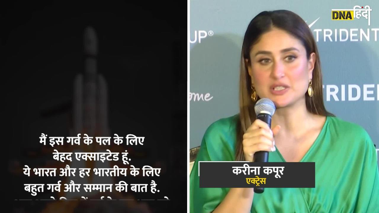 Kareena Kapoor on Chandrayaan 3: चंद्रयान 3 की लैंडिंग पर करीना कपूर खान ने ये क्या कह दिया?