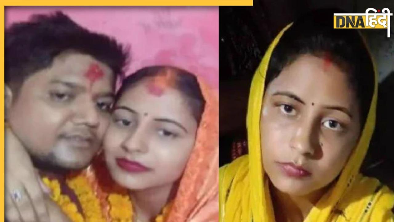 नेपाली महिला ने पति छोड़कर जिस बिहारी प्रेमी से की शादी, वो निकला पहले ही शादीशुदा
