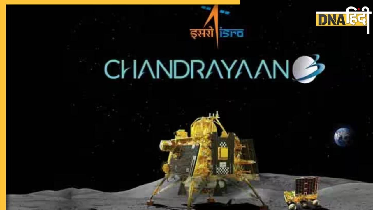 Chandrayaan 3: आज चांद पर लैंड करेगा चंद्रयान, चुनौती भरे होंगे आखिर के 17 मिनट