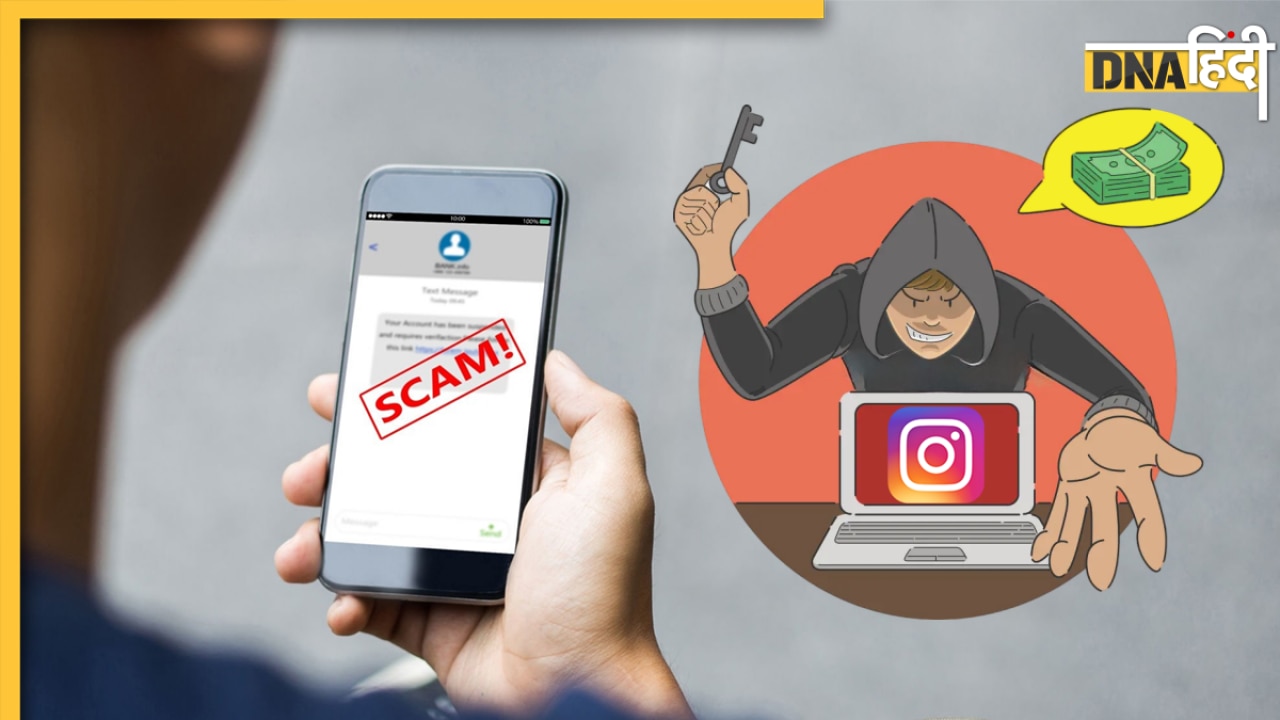 Instagram Ads पर क्लिक करने से सॉफ्टवेयर प्रोफेशनल को लगा 10.5 लाख रुपये का चूना, जानें ऑनलाइन स्कैम से कैसे बचें
