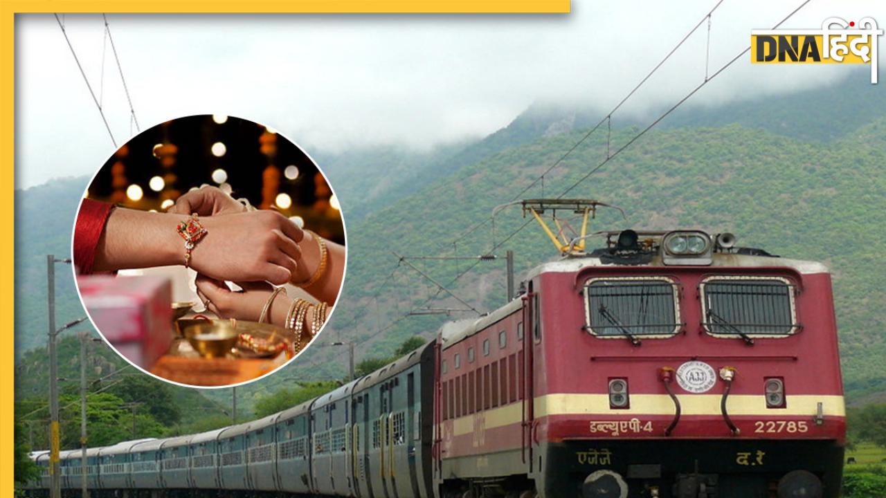 Raksha Bandhan 2023: रक्षाबंधन पर घर जाना है, नहीं मिल रही ट्रेन, ये तरीका दिलाएगा कंफर्म टिकट