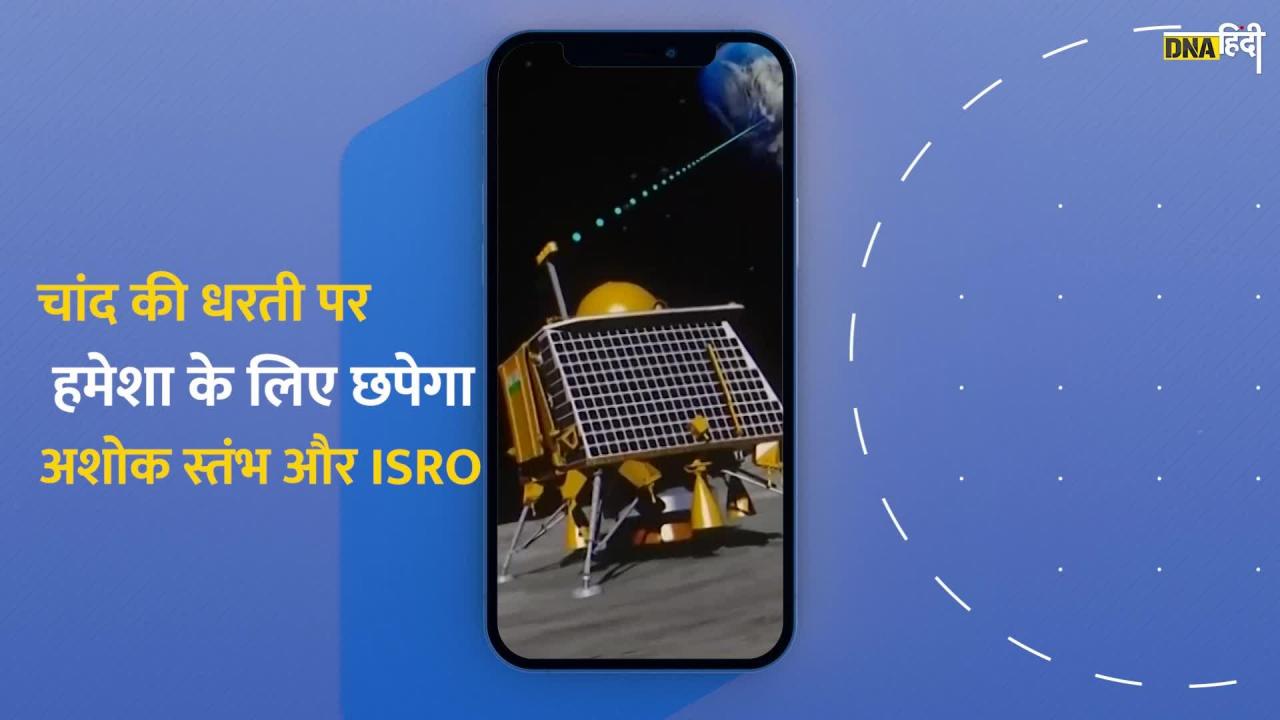 Chandrayaan-3 -landing: जब चांद पर छपा अशोक स्तंभ और ISRO,  प्रज्ञान रोवर ने क्या किया?