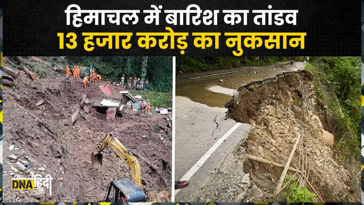 Himachal Pradesh's Landslide: भारी बारिश के बाद हिमाचल में तबाही का मंजर