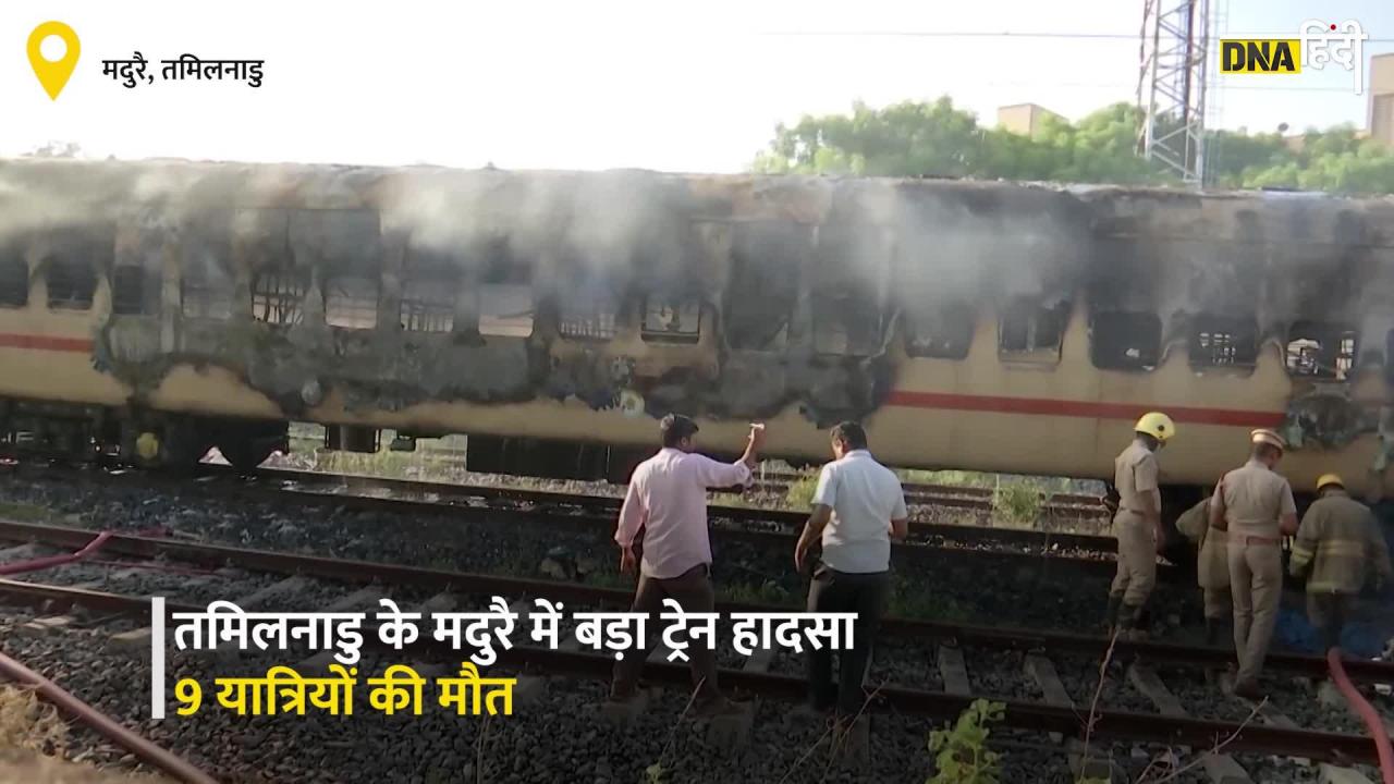 Madurai Train Fire: Coffee बनाने की कोशिश में ट्रेन में कैसे हुआ Blast, 9 शव निकाले गए