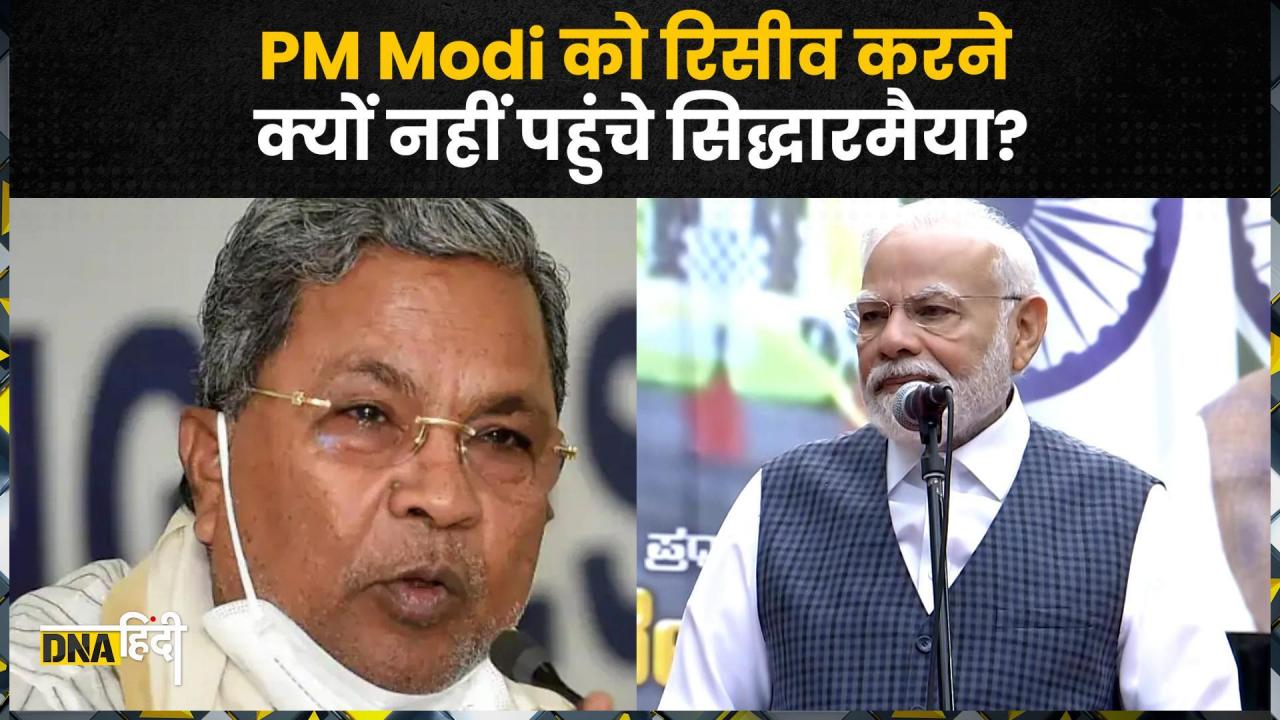 PM Modi Bengaluru Visit: ISRO पहुंचे पीएम मोदी से मिलने क्यों नहीं पहुंचे Karnataka CM Siddaramaiah?
