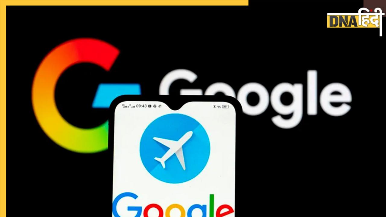 Google से बुक करें सस्ती फ्लाइट, उससे भी कम दामों पर मिली टिकट तो गूगल देगा पैसे, ऐसे उठाएं फायदा