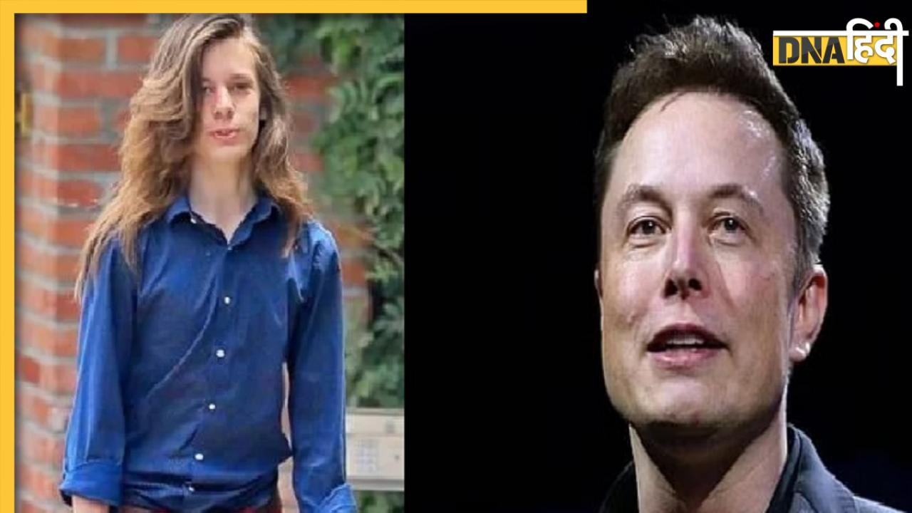Elon Musk Daughter: एलन मस्क की बेटी ने आंटी से कहा था, 'मैं ट्रांसजेंडर हूं ये पापा को मत बताना'
