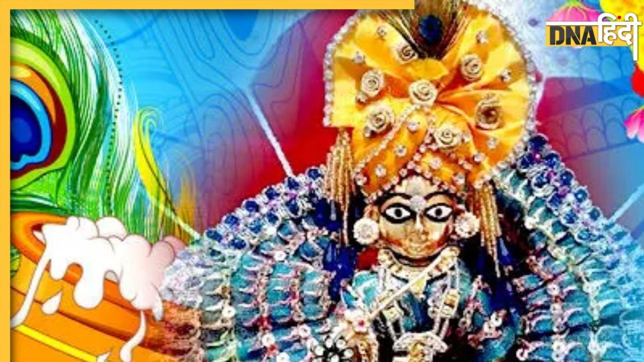 Krishna Janmashtami: जन्माष्टमी पर घर ले आएं ये शुभ चीजें, प्रसन्न हो जाएंगे भगवान श्री कृष्ण, नहीं होगी पैसे ऐश्वर्य की कमी