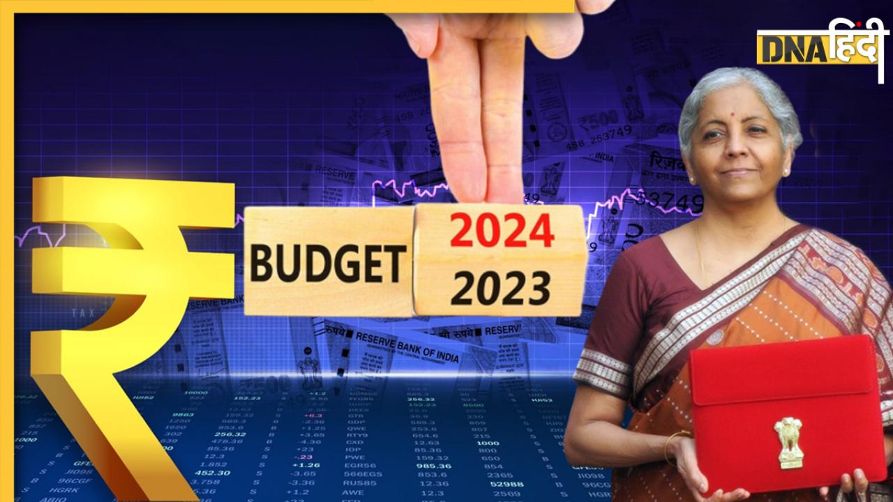 Budget 2024 को लेकर सरकार की तैयारियां शुरू, 5 अक्टूबर तक सभी विभागों और मंत्रालयों से मंगाए सुझाव 