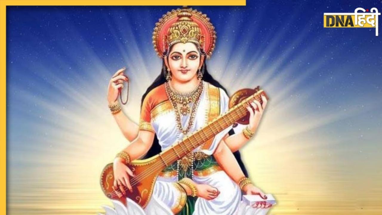 Devi Saraswati: 24 घंटे में इस समय जुबान पर रहता है देवी सरस्वती का वास, सच हो जाती है कही हर बात
