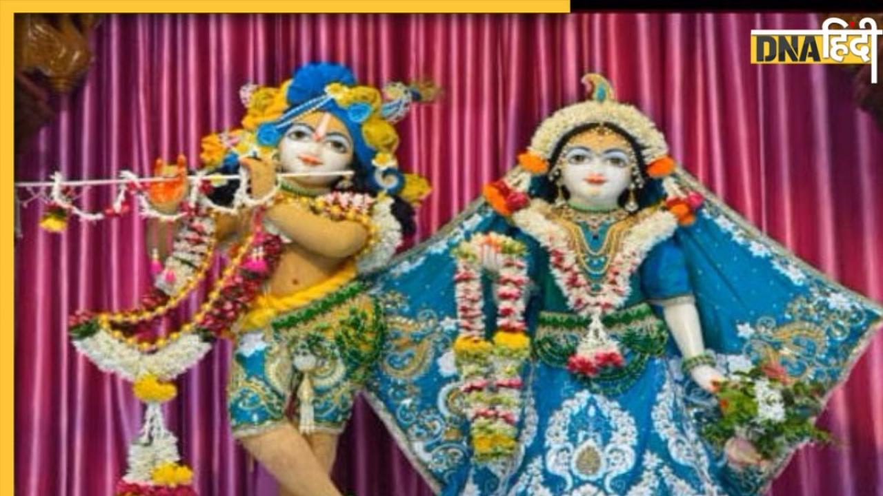 Radha Ashtami 2023: श्रीकृष्ण की प्यारी राधा के जन्मोत्सव पर आज रखें व्रत, ये रही पूजा विधि 