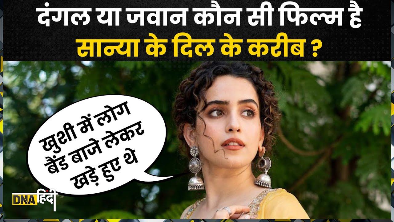 Sanya Malhotra: 'SRK के साथ काम करना सपना था', फिल्म Jawan की सक्सेस पर बोलीं सान्या मल्होत्रा