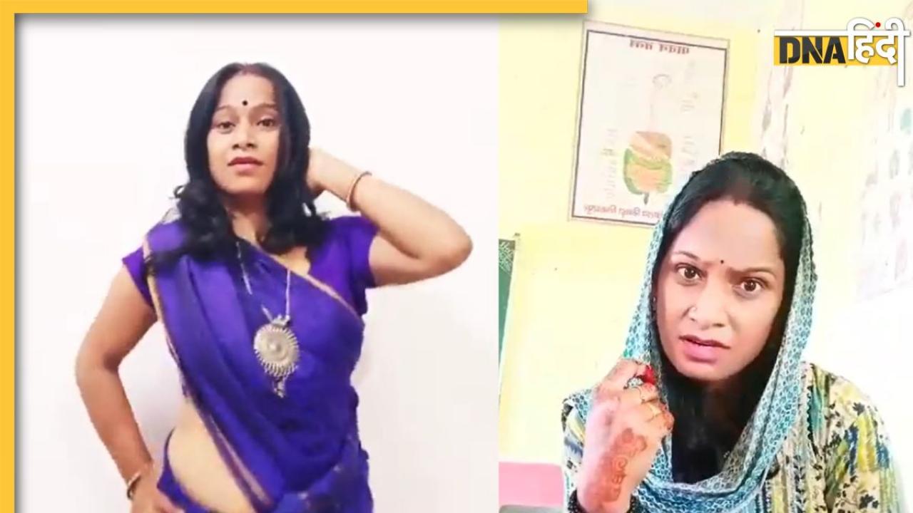 महिला टीचर ने क्लास में लगाए ठुमके, Video Viral हुआ तो लगे ऐसे आरोप