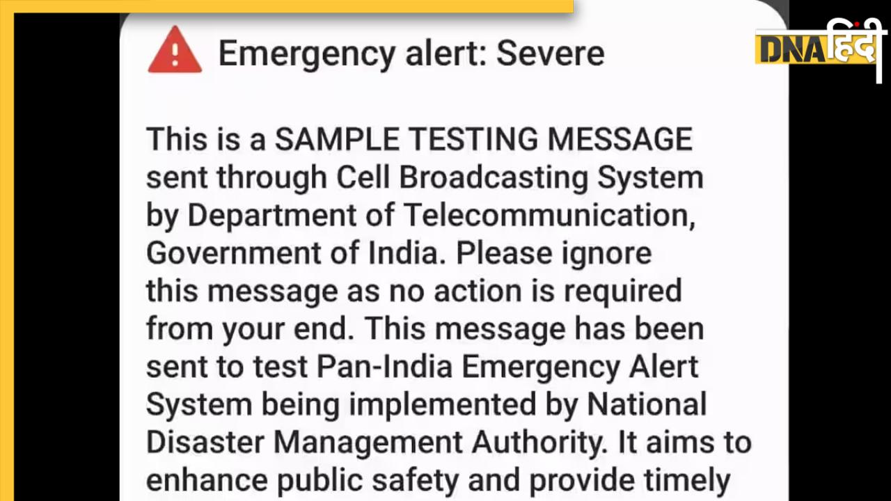 DNA TV Show: आपके फोन पर भी आया था इमर्जेंसी मैसेज अलर्ट? जानें हर सवाल का जवाब