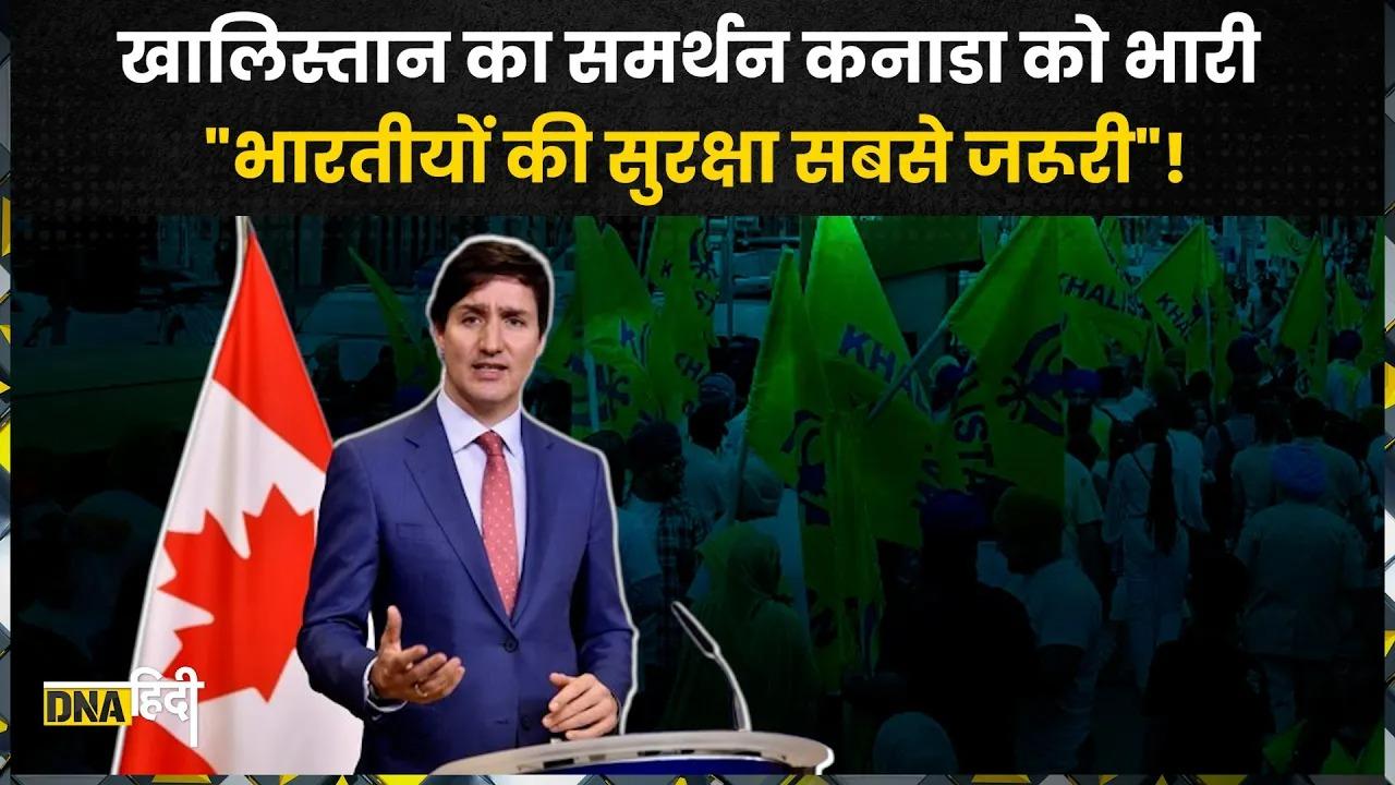 Advisory for Indians in Canada: भारत सरकार ने देश के नागरिकों की सुरक्षा के लिए लिया बड़ा फैसला