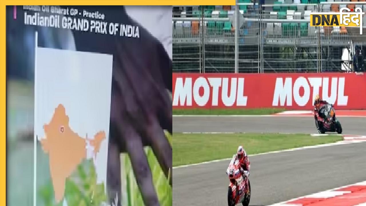 MotoGP Map: बाइक रेसिंग कंपनी की शर्मनाक हरकत, दिखाया भारत का गलत नक्शा