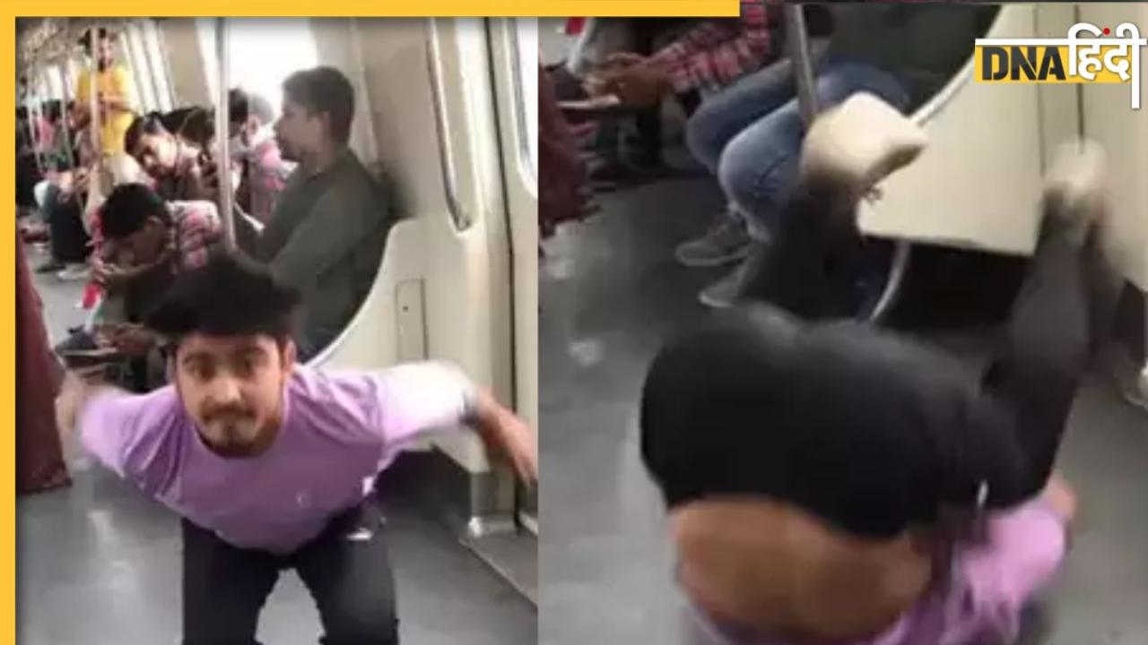Delhi Metro Viral Video: मेट्रो में स्टंट कर रहा था लड़का, गुलाटी मारना पड़ा इस तरह भारी