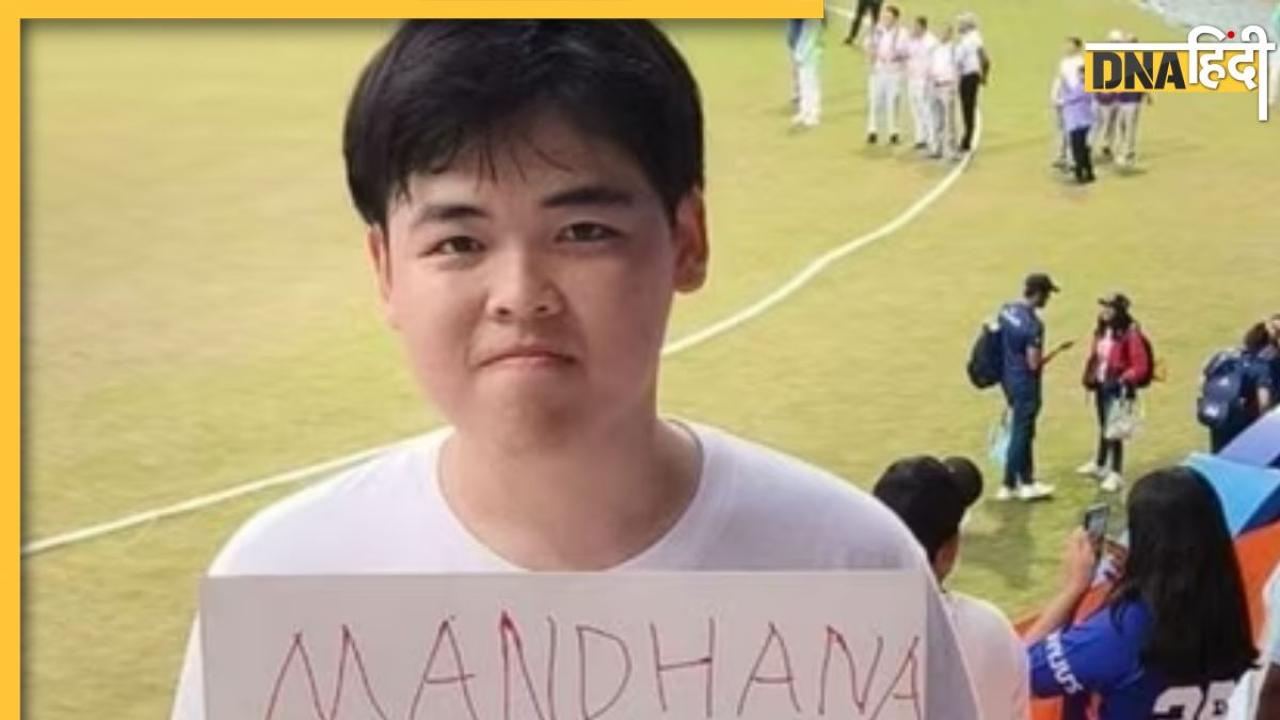 Asian Games 2023: बीजिंग से मैच देखने आया स्मृति मंधाना का 'जबरा फैन', चीनी छात्रा ने क्रिकेटर को बताया देवी