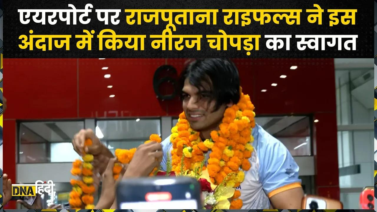 Asian Games 2023 में Gold Medal जीतकर भारत पहुंचे Neeraj Chopra का Delhi Airport पर हुआ भव्य स्वागत