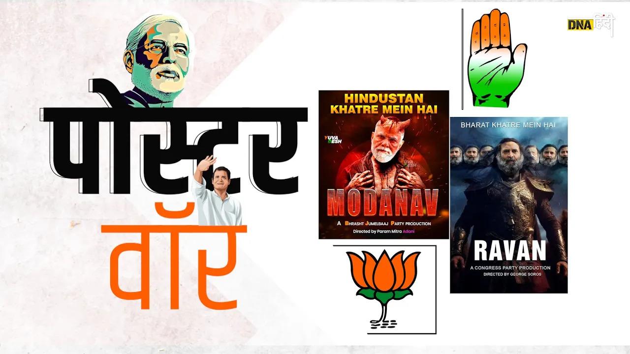 BJP on Rahul Gandhi: बीजेपी ने राहुल को बताया आज का Ravan, पोस्टर हुआ वायरल
