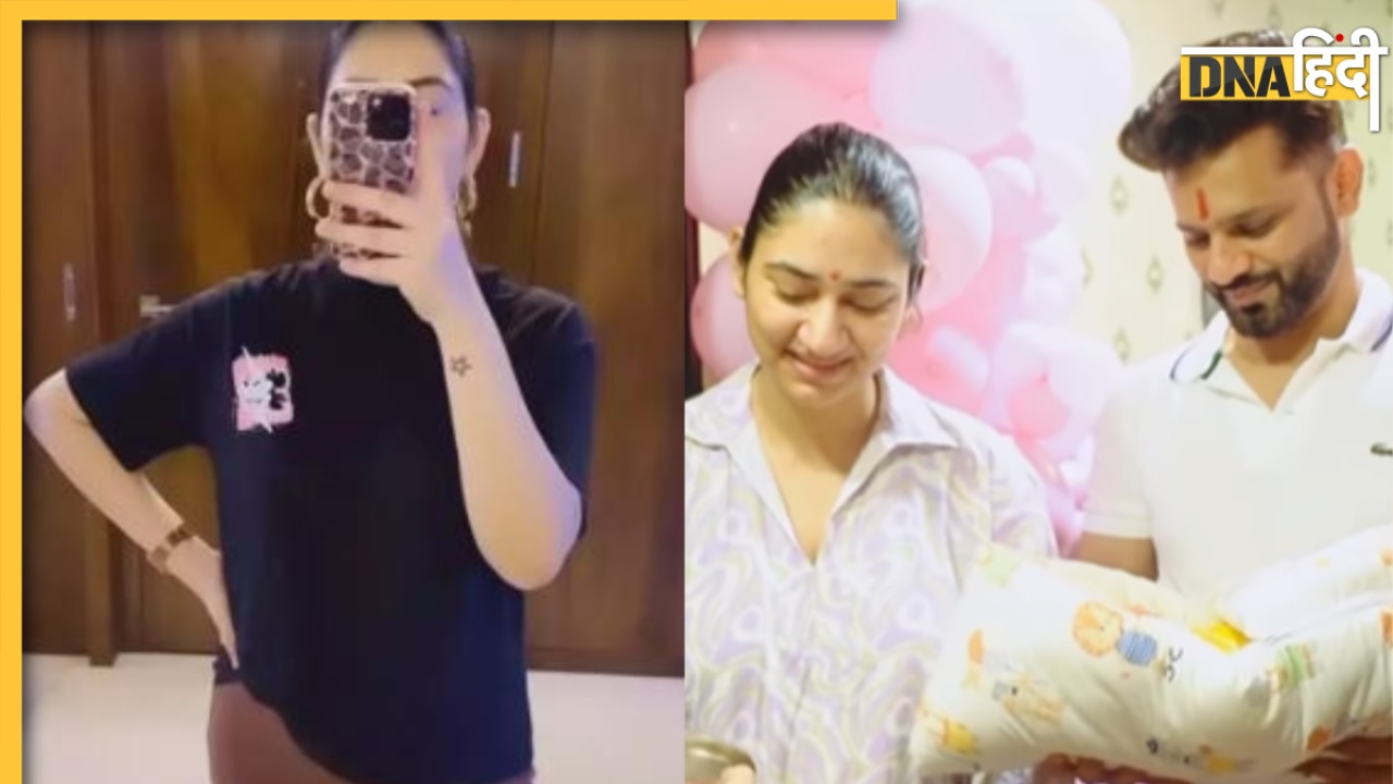 Disha Parmar weight loss: बेटी के जन्म के 17 दिन बाद ही दिशा ने घटा लिया इतना वजन, दिखा गजब का ट्रांसफॉर्मेशन