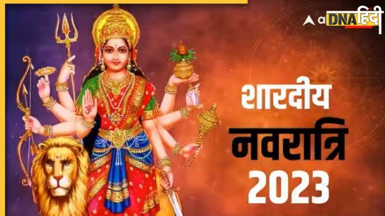 Navratri 2023: आज से देवी पक्ष शुरू, 400 साल बाद नवरात्रि के 9 दिन दुर्लभ शुभ योग में जरूर करें ये काम