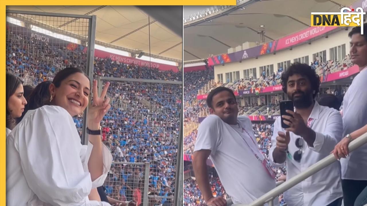 Ind Vs Pak मैच में Anushka Sharma के पर्सनल फोटोग्राफर बने सिंगर Arijit Singh, एक्ट्रेस ने जमकर दिए पोज, देखें वीडियो