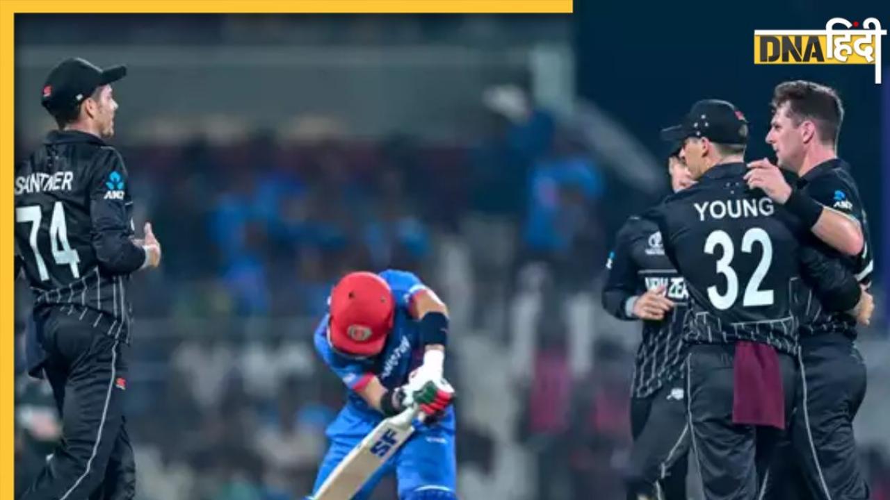 NZ vs AFG: अफगानिस्तान को हराकर न्यूजीलैंड ने तोड़ा अपना रिकॉर्ड, वर्ल्ड कप इतिहास में दूसरी बार किया ऐसा